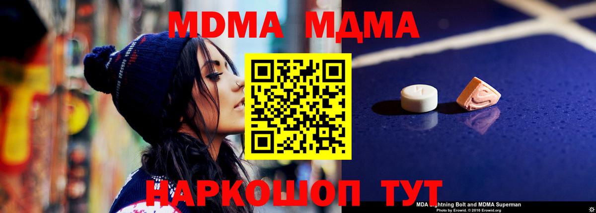 МДМА Molly  Вход с VPN  МДМА  MDMA Molly  Домодедово 