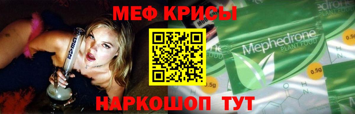 МЕФ кристаллы Домодедово