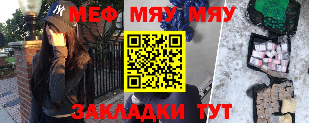 МЯУ-МЯУ mephedrone  Вход с VPN  Мефедрон мука  Меф  Домодедово 