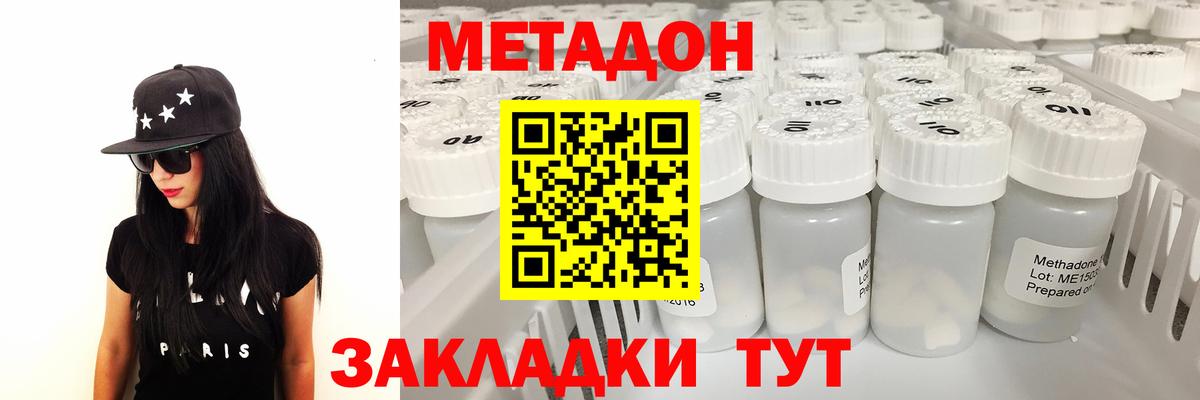 Домодедово  МЕТАДОН methadone  МЕТАДОН мёд  Вход с VPN 