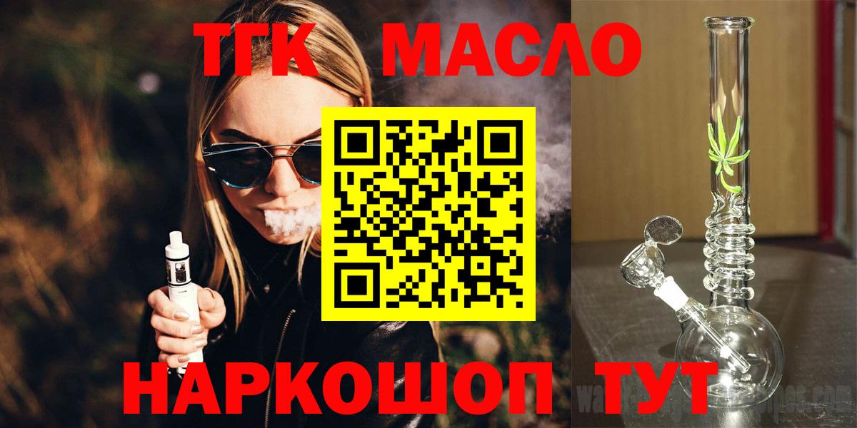 ТГК гашишное масло Домодедово
